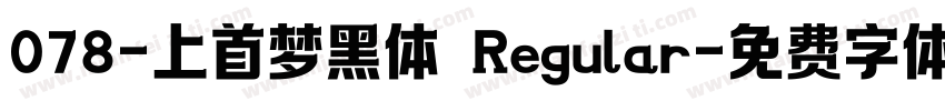 078-上首梦黑体 Regular字体转换